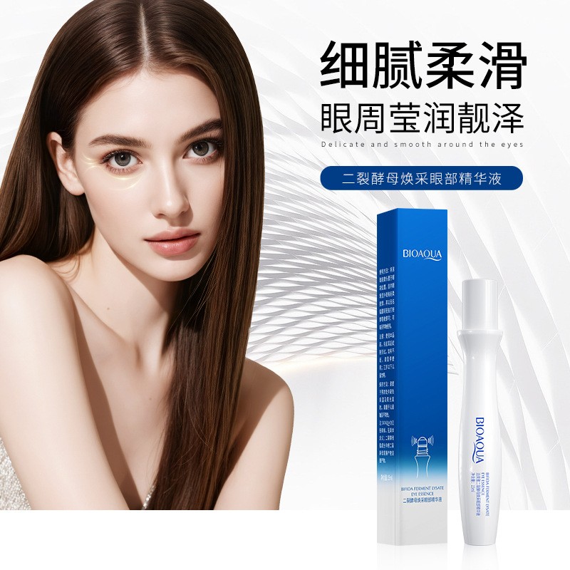 泊泉雅二裂酵母眼部精华液滚珠走珠按摩眼霜舒缓淡化细纹提拉紧致