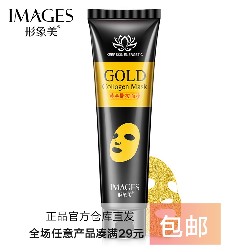 形象美黄金撕拉式面膜膏男女吸去黑头粉刺祛角质控油清洁收缩毛孔