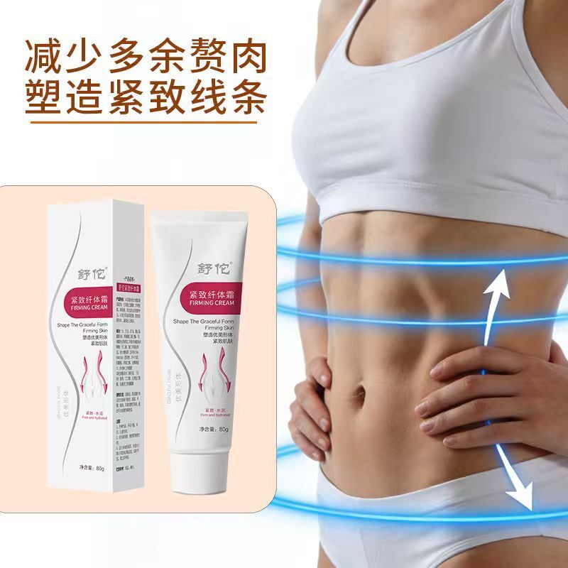 美容院纤体塑形霜美体塑身霜塑造形体肚子腿部身体按摩膏提拉紧致