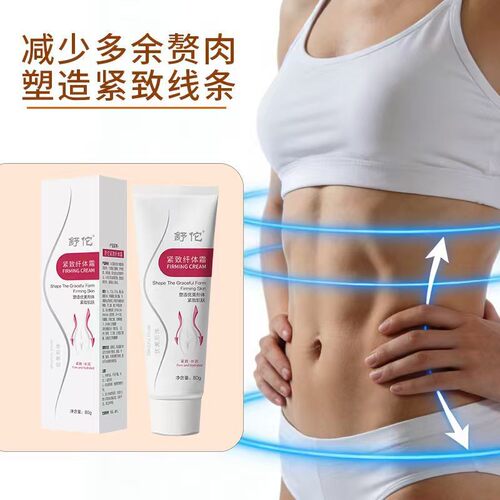 美容院纤体塑形霜美体塑身霜