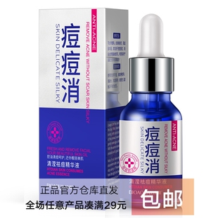 泊泉雅痘痘消原液精华液修复淡化痘印收毛缩孔紧致保湿祛粉刺