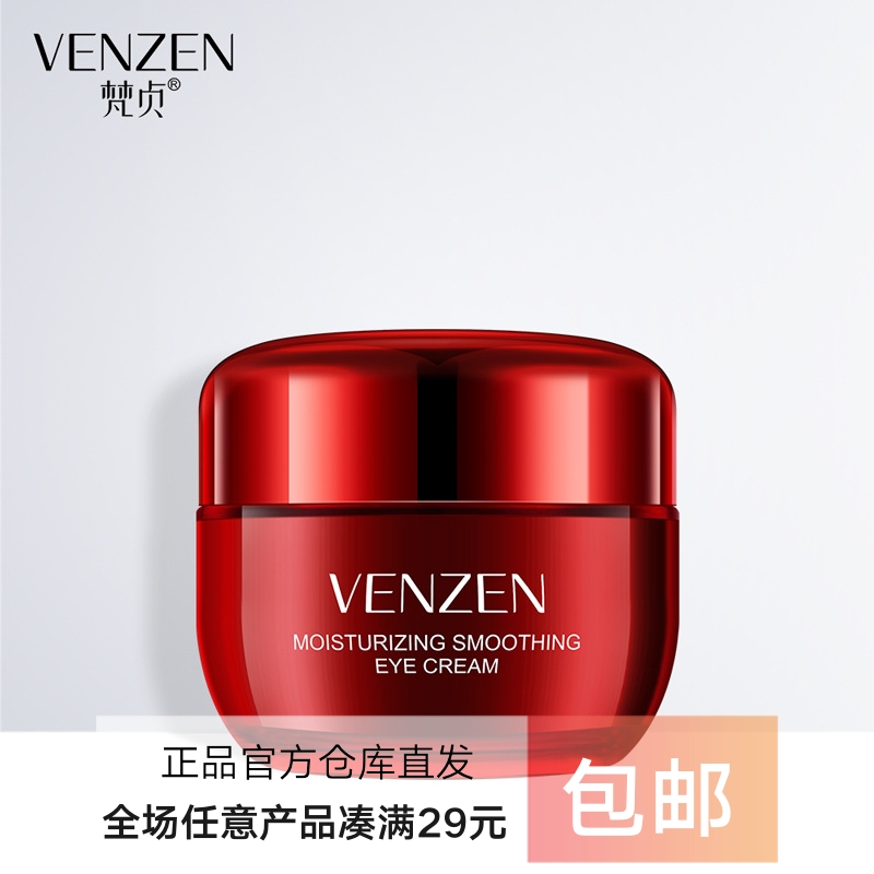 梵贞弹润修护保湿抗皱精华眼霜