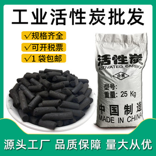 工业柱状颗粒活性炭800碘值直径4毫米净水污水处理空气净化25kg袋