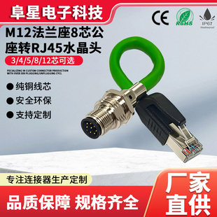 M12连接器法兰座转换头水晶头RJ45以太网线面板安装航空插头4芯8P