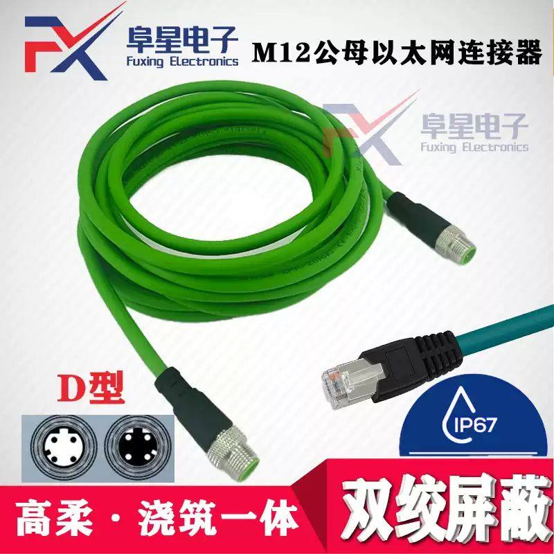 M12连接器转RJ45工业以太网线传感器线缆SICK康耐视相机A型D型X型