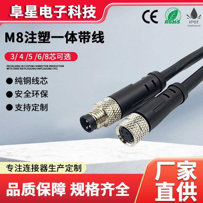 M8连接器传感器航空公母插头3芯4针5孔6芯防水带线接近开关连接线图片