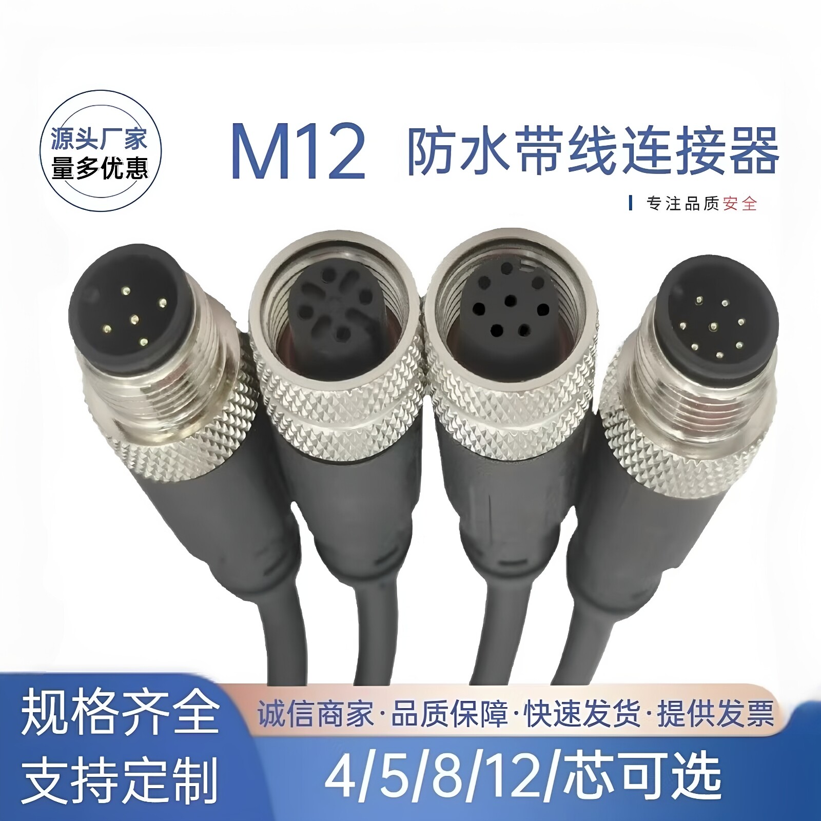 M12连接器防水航空插头带线4p5芯8芯12芯传感器公母头注塑连接线