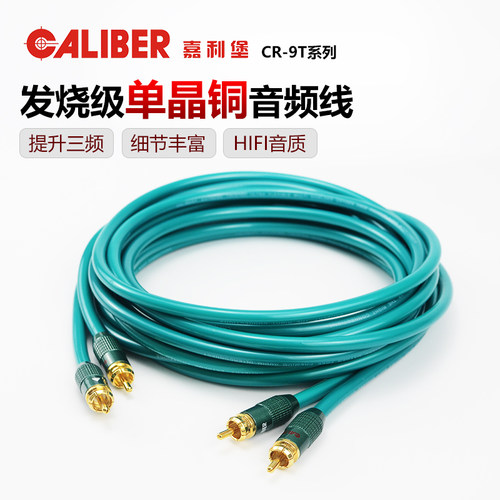 嘉利堡汽车音响单晶铜RCA音频线