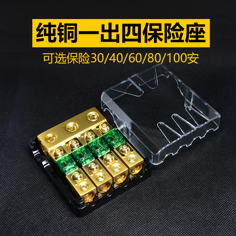 汽车音响改装配件车载功放低音炮电源线一分四保险盒一出四保险座