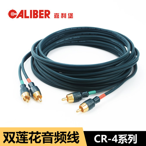 嘉利堡汽车音响音频线RCA信号线