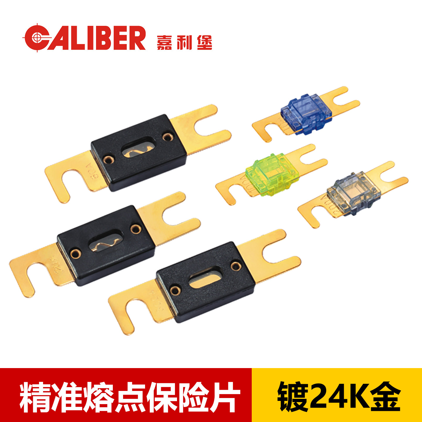 汽车音响改装配件嘉利堡车载功放低音炮电源线保险丝保险片保险胆