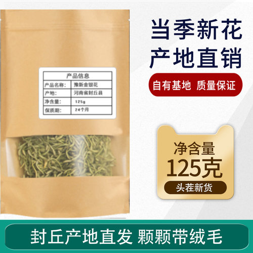 金银花茶清火茶新茶125g