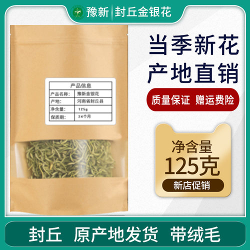 金银花茶清火茶新茶125g