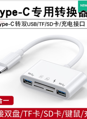 适用华为手机平板笔记本电脑TYPE C读卡器转接头USB接口TFSD内存