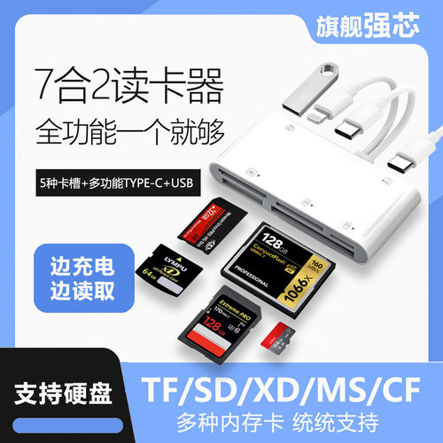 XDMSCFTFSD卡读卡器全能通用款