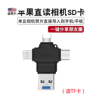 多功能四合一适用苹果手机Type-c安卓电脑读卡器TF存储卡适配器