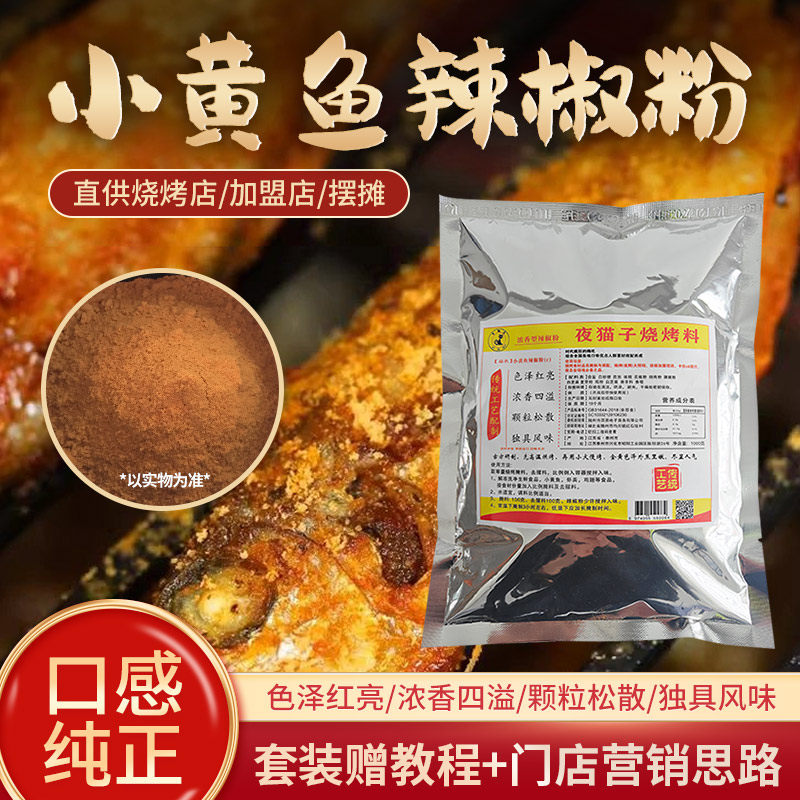 【排队烧烤爆款散料】浓香撒料粉