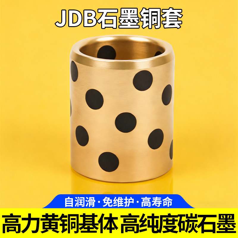 【内径4-180】JDB直柱型石墨铜套
