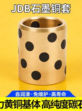内径4~180mmJDB石墨铜套黄铜耐磨圆方法兰无油衬套JFB自润滑轴承