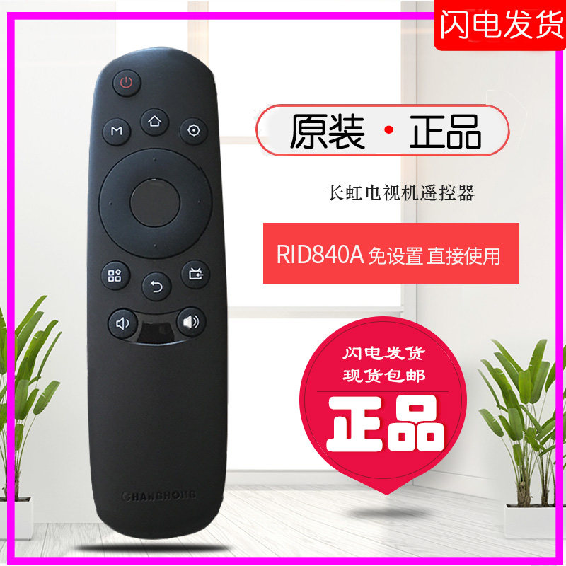 适用长虹液晶电视遥控器rid840a通用32 e8寸39/43寸50/55 e948c1