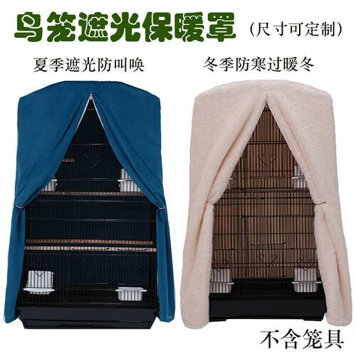 鸟笼遮光保暖罩夏季挡光防叫唤防飞羽 冬季驱寒保暖 四季通用罩衣