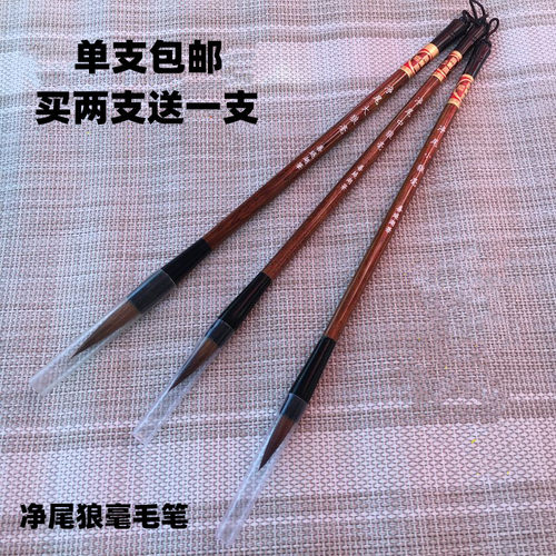 精制狼毫中狼豪毛笔 书法练字小学生中号毛笔初学入门练习 带挂绳