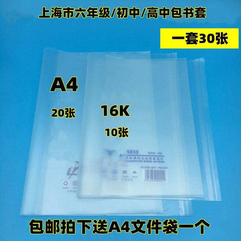 包邮立阳中学生书套上海市立阳A4 H522 16K H506包书套透明磨砂