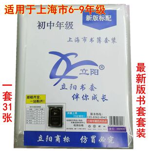包邮立阳中学生包书皮上海市立阳6-9年级包书套透明磨砂