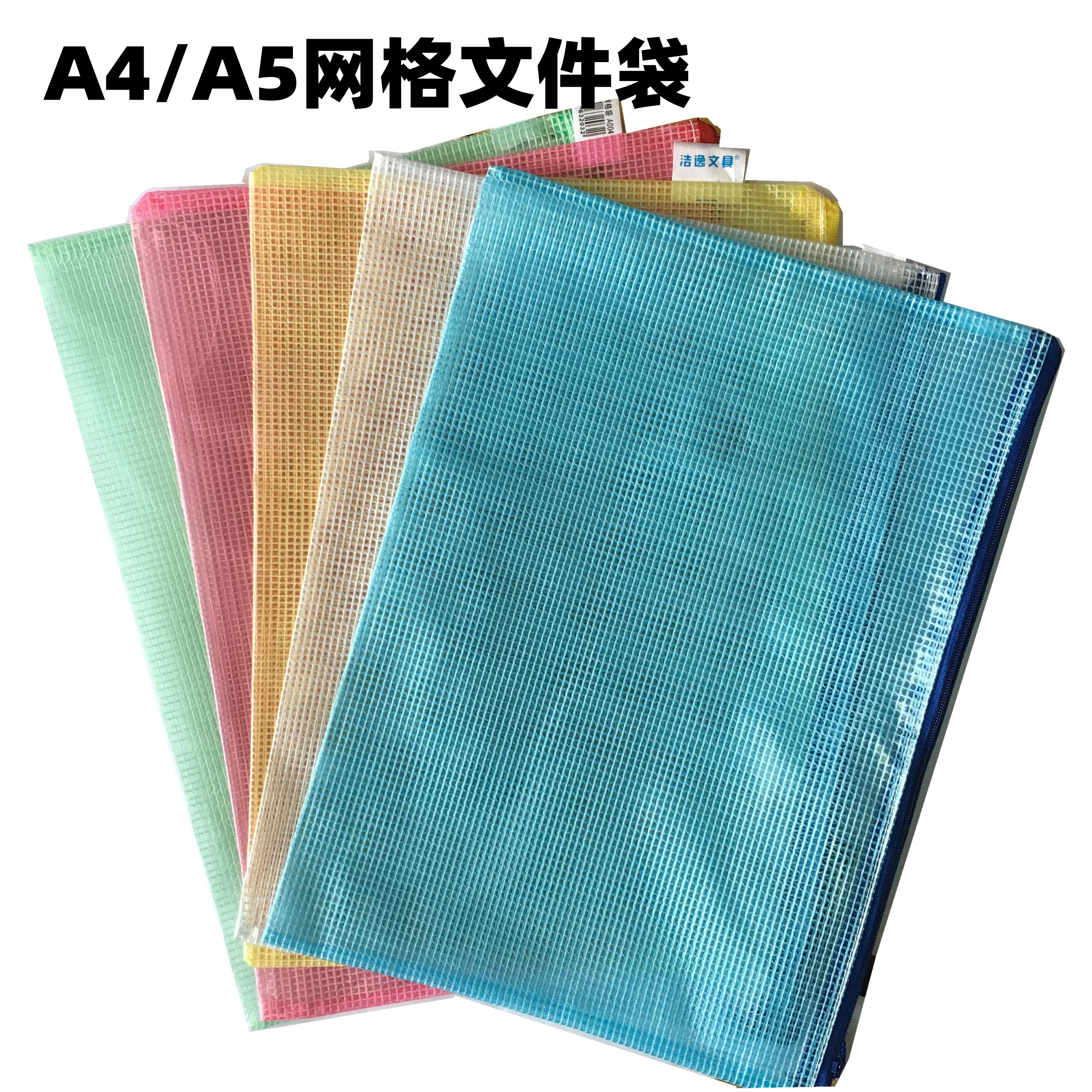 资料袋 网格拉边袋 拉链袋 大 小文件袋 文具袋 作业袋A4  A5