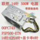 FSP450 P410 50ETN 54Y8899 450W 联想 M8500T 14针 500W 电源