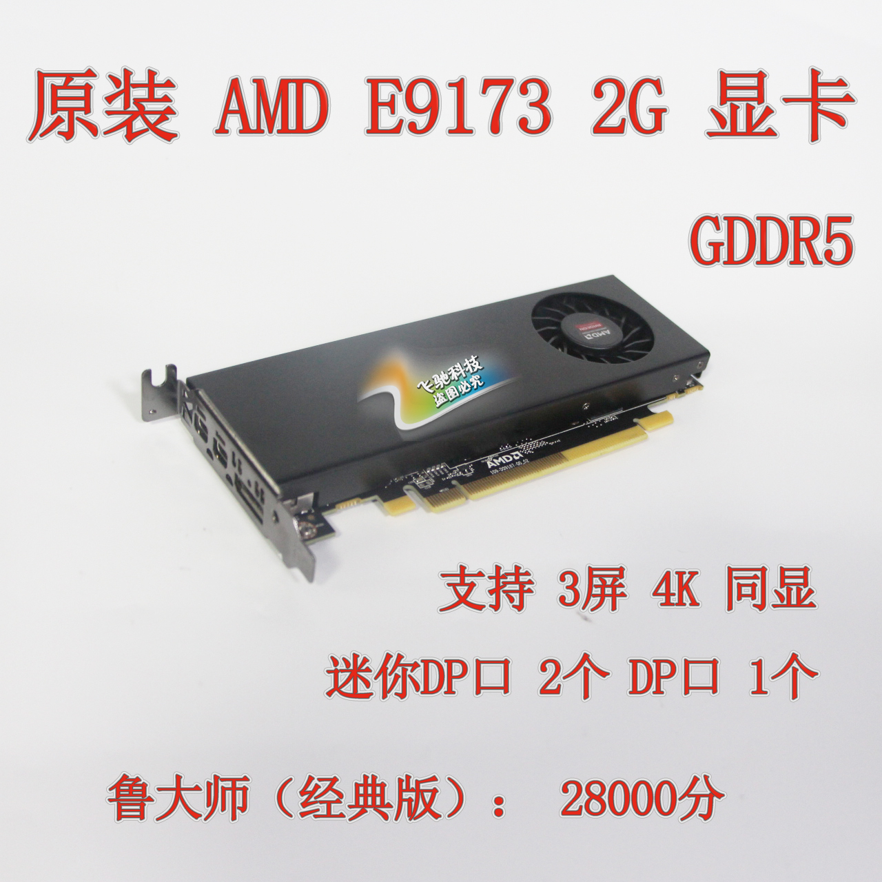 AMDE91732GGDDR5半高显卡三屏