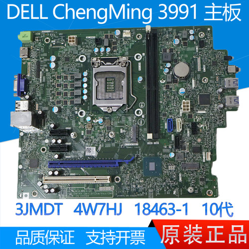 DELL成铭399138883891主板