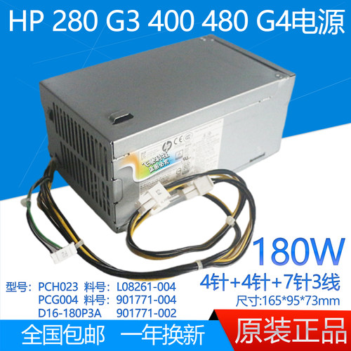 HP280288480G3G4G5MT电源
