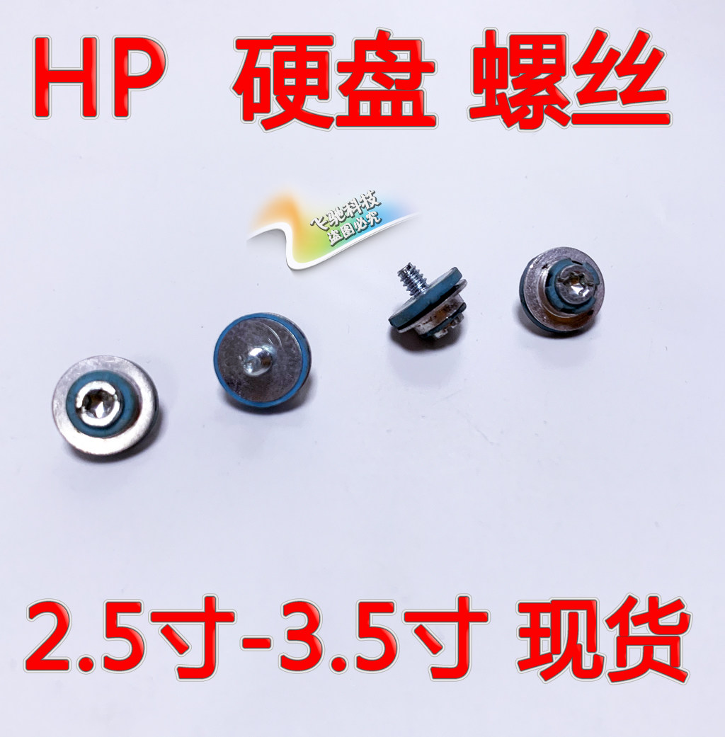 5寸 3.5寸 ssd固态机械硬盘螺丝