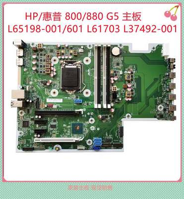 HP800880G5TWR主板八九代