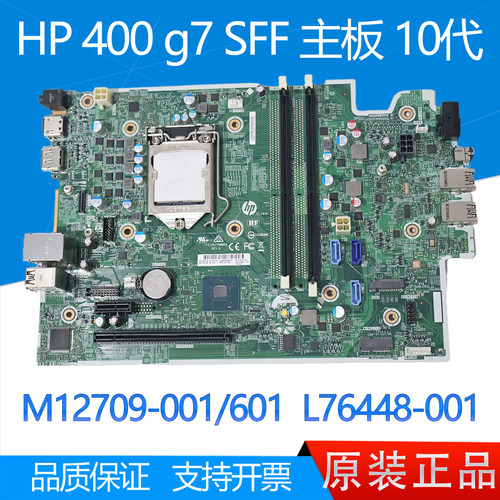 全新惠普HP400G7SFF主板