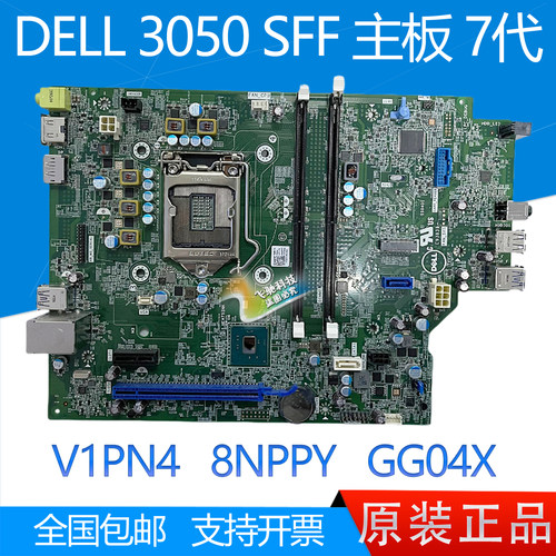 全新DELL3050SFF主板六七代