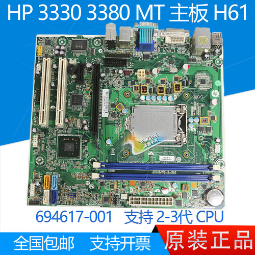 惠普HP33303380MTh61主板