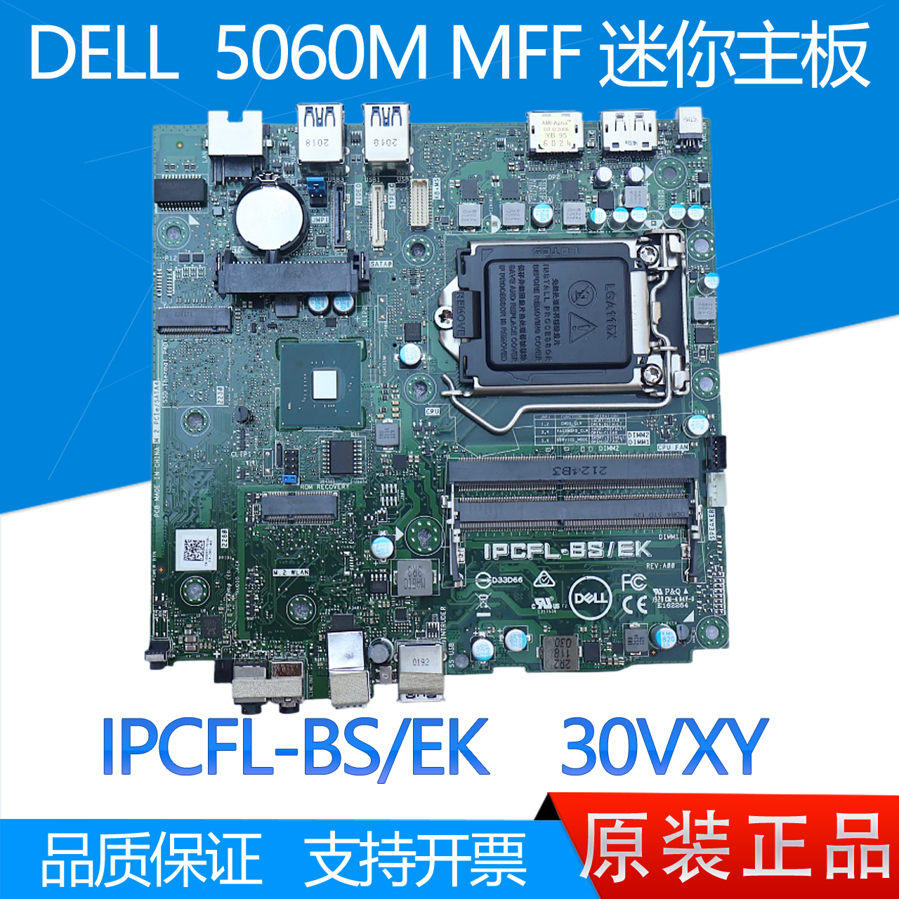 全新DELL5060MMFF迷你主机主板