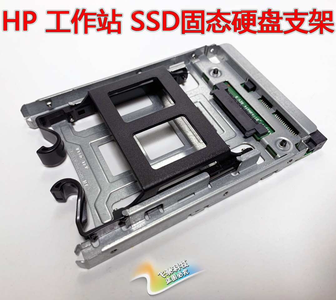 HP惠普Z420 440 840 Z8 Z4 G4 SSD固态硬盘架  668261-001/002怎么看?