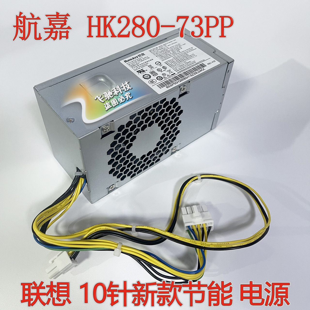 联想原装10针HK280-73PP小电源