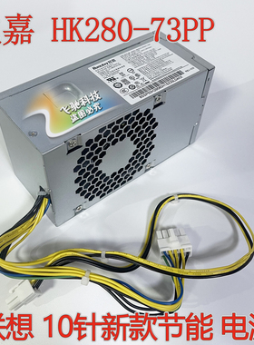 原装联想10针小电源 HK280-73PP PA-2181-3 FSP180-20TLA 00PC790