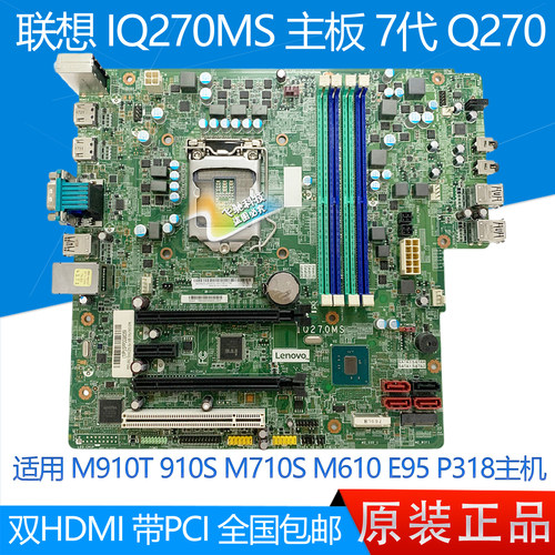 全新联想M910TM710SQ270主板