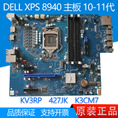 8940 主板 10代 戴尔DELL 11代 K3CM7 XPS 427JK 全新 KV3RP