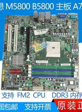 全新联想启天 M5800 B5800 A75M 主板 FM2 DDR3 包邮