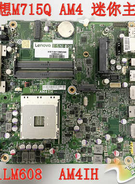 联想M715Q 主板 AM4IH 0XK302  1LM610  01LM607 5B20U53961 R5