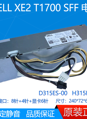全新 DELL XE2 T1700 SFF 电源 D315ES-00 H315ES-00 VX372 4FCWX