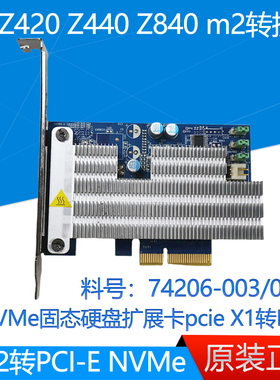 HP Z420 Z440 Z840 M.2硬盘转接卡 PCI-E转NVMe 742006-003/002