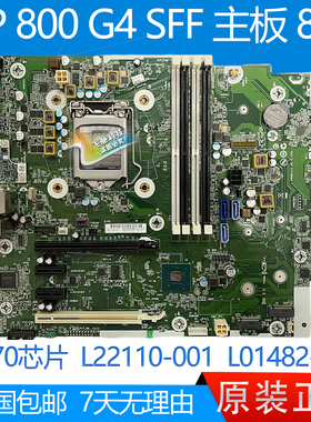 HP 800 G4 G5 SFF主板 L22110-001 L01482-001 L65200-001 L49080
