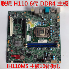 M4900c 扬天 M4650主板 全新联想 IH110MS T6900c H110 启天M4600